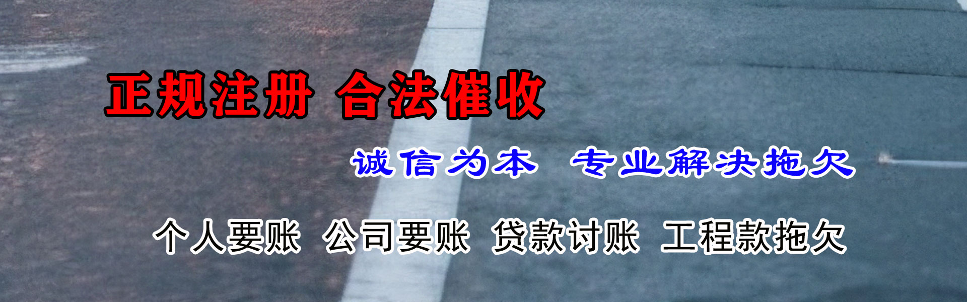 逊克讨账公司