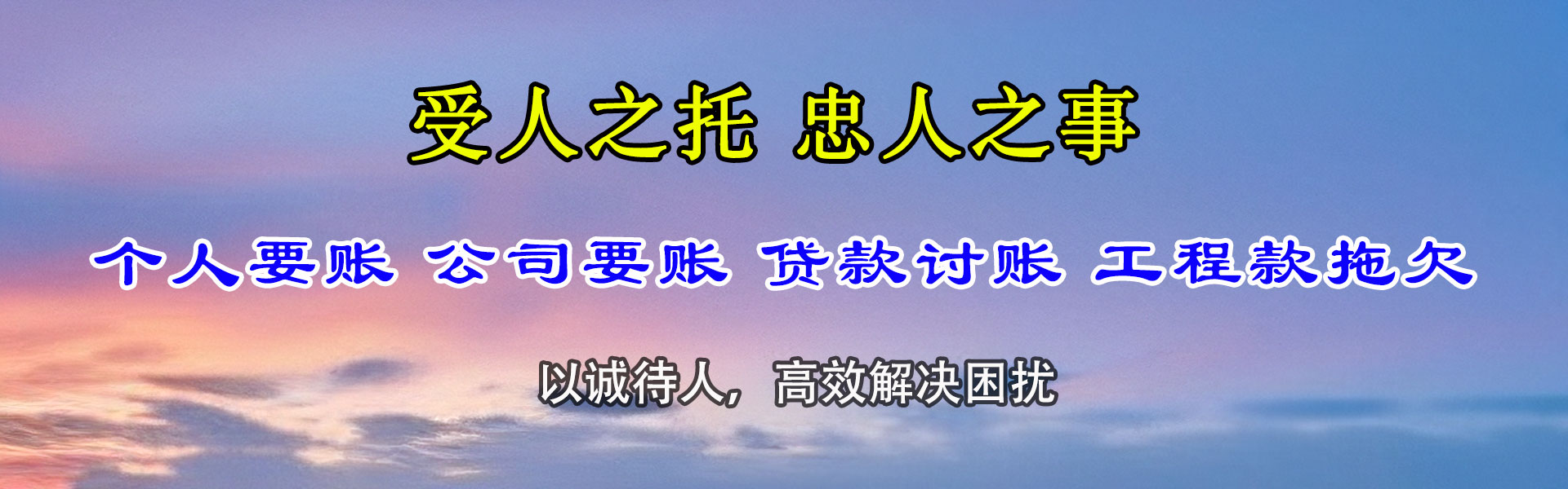 逊克收账公司
